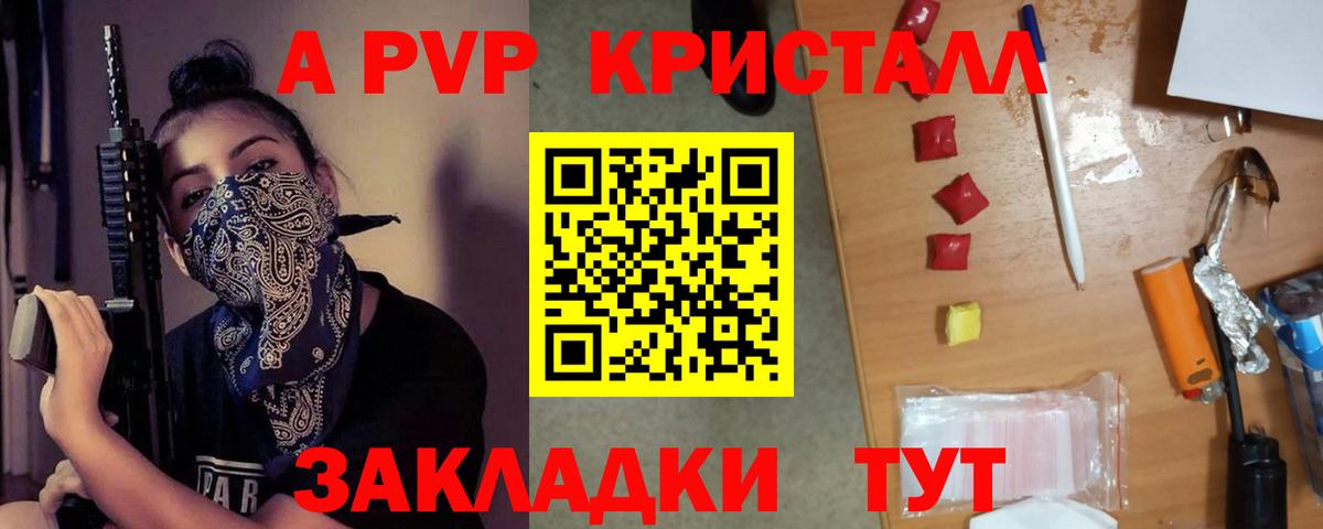 A PVP Crystall  Альфа ПВП VHQ  закладка  Вход с VPN  Михайловка  Alpha-PVP СК КРИС 