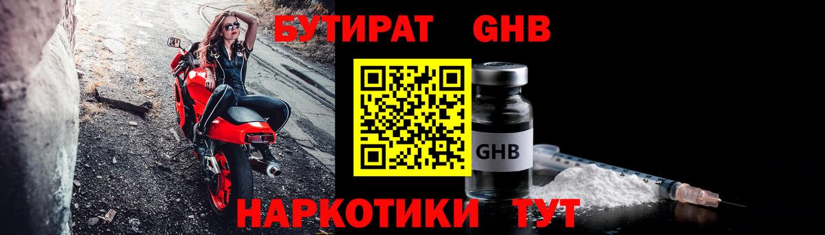 Михайловка  Бутират  Вход с VPN  БУТИРАТ GHB 