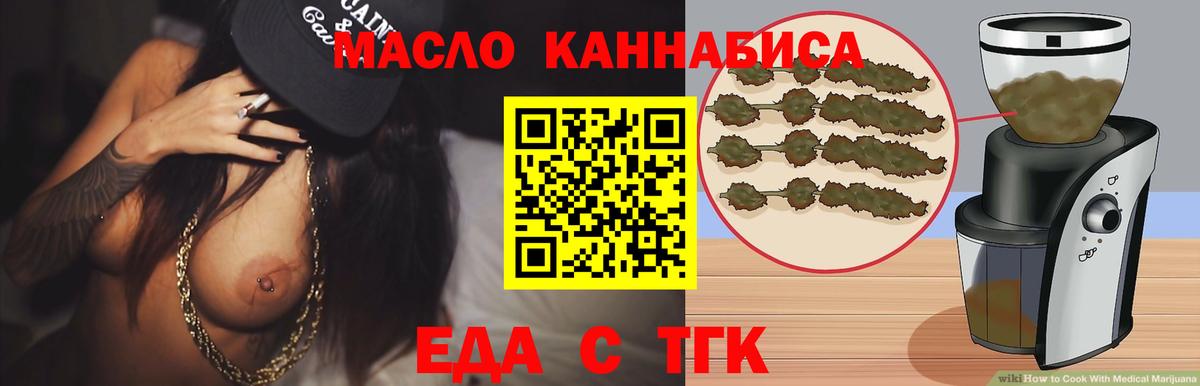 Еда ТГК конопля Михайловка