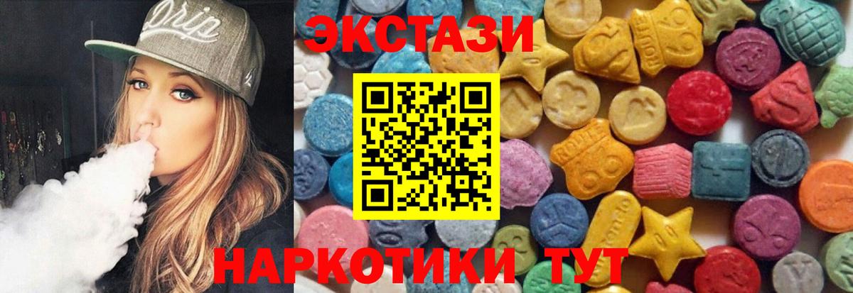 ЭКСТАЗИ 250 мг Михайловка