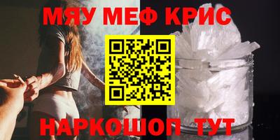 мяу мяу кристалл Отрадное