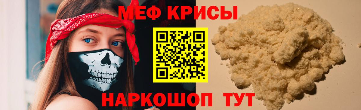 МЕФ mephedrone  МЯУ-МЯУ  Михайловка  Вход с VPN  Мефедрон мука 