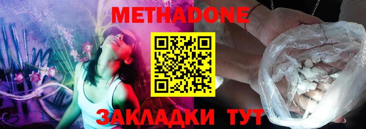 Михайловка  Метадон кристалл  Метадон VHQ  Вход с VPN 